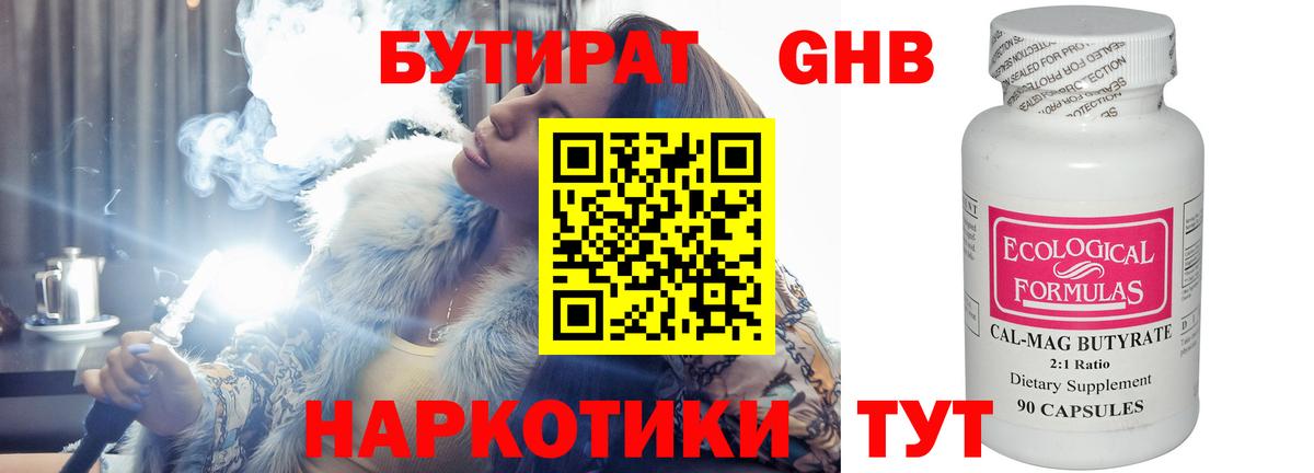 БУТИРАТ оксана Иваново