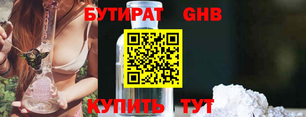 Иваново  БУТИРАТ бутандиол  Бутират  Вход с VPN 