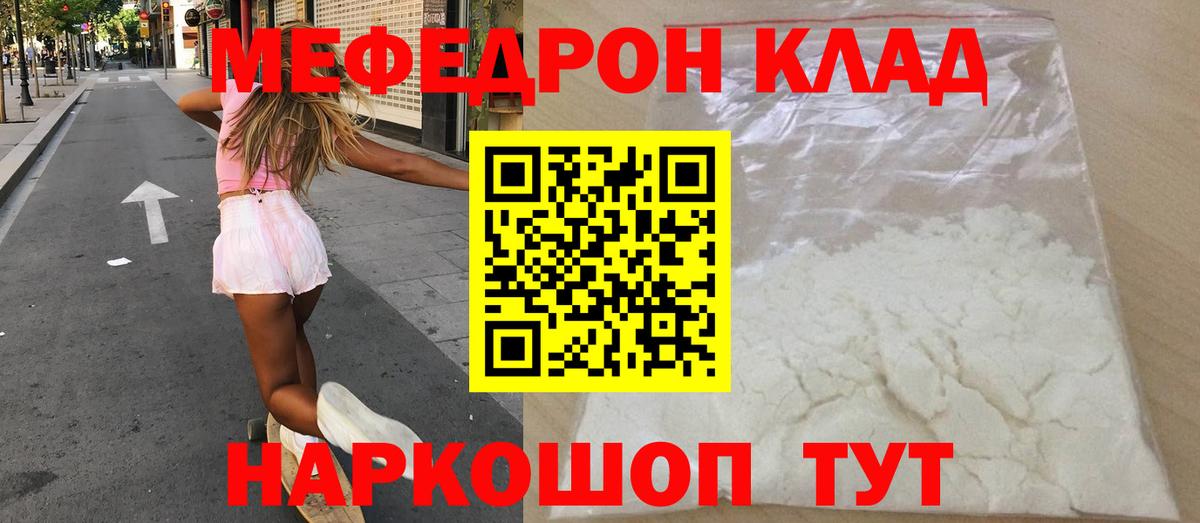 Мефедрон кристаллы Иваново