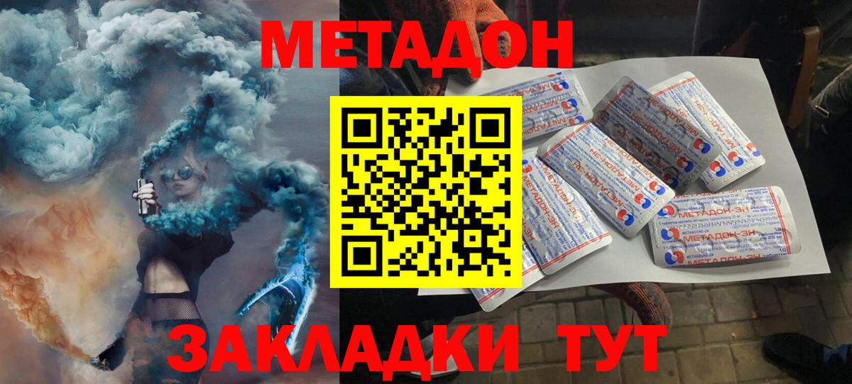 Метадон methadone Иваново